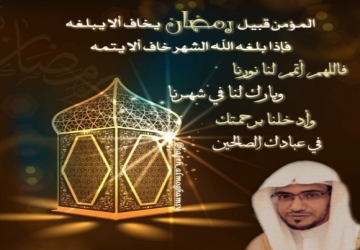 اللهم أتمم لنا نورنا وبارك لنا في شهرنا الراسخون في العلم